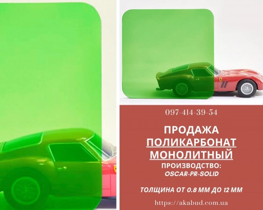 Сотовый поликарбонат. Монолитный поликарбонат. Профилированный поликарбонат
